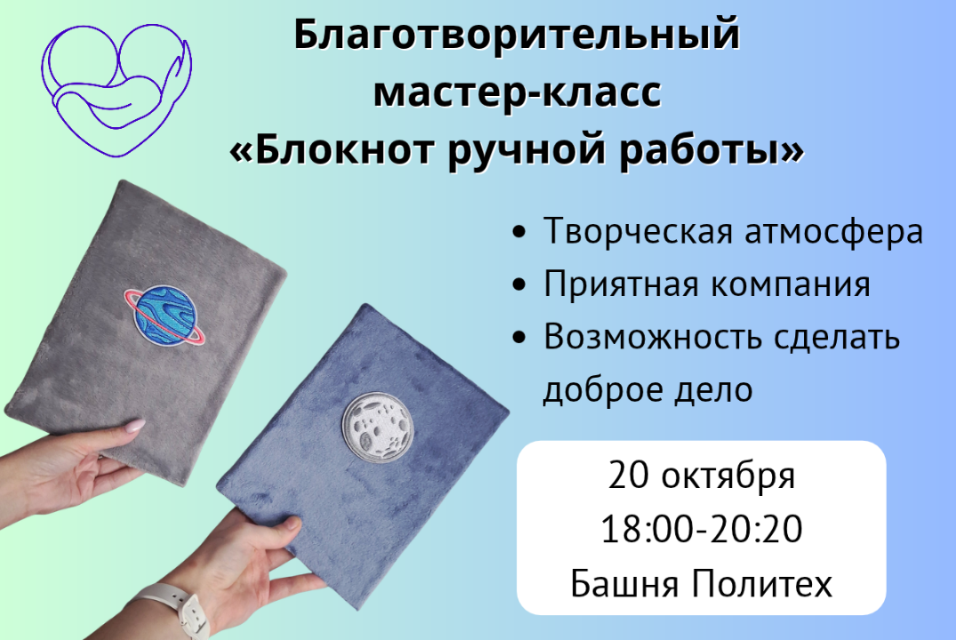 Мастер-класс "Блокнот ручной работы"
