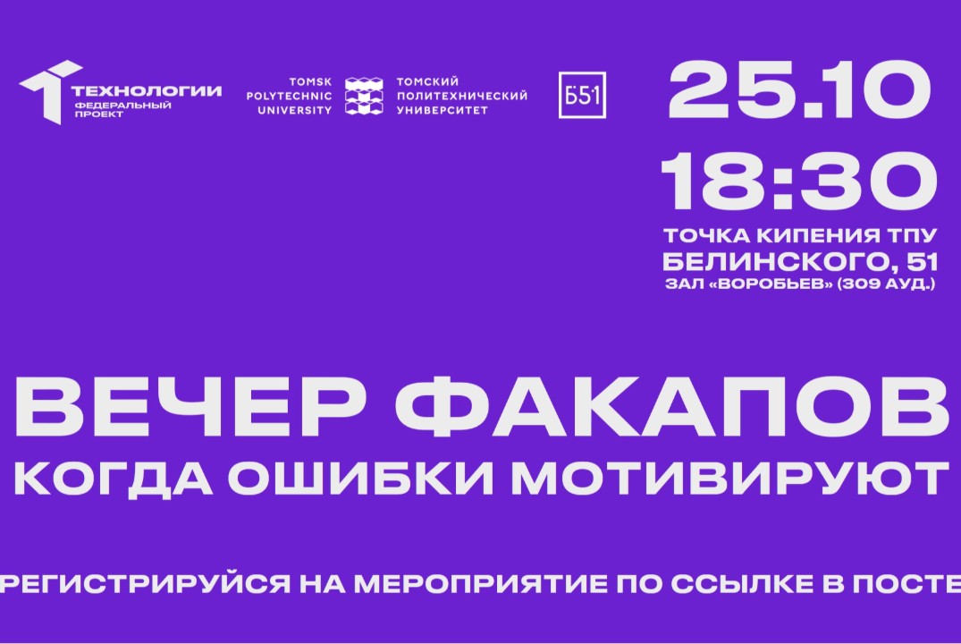 Вечер факапов. Когда ошибки мотивируют