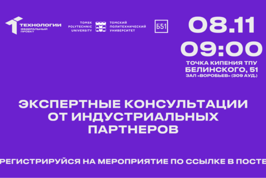 Экспертные консультации от индустриальных партнеров по на...