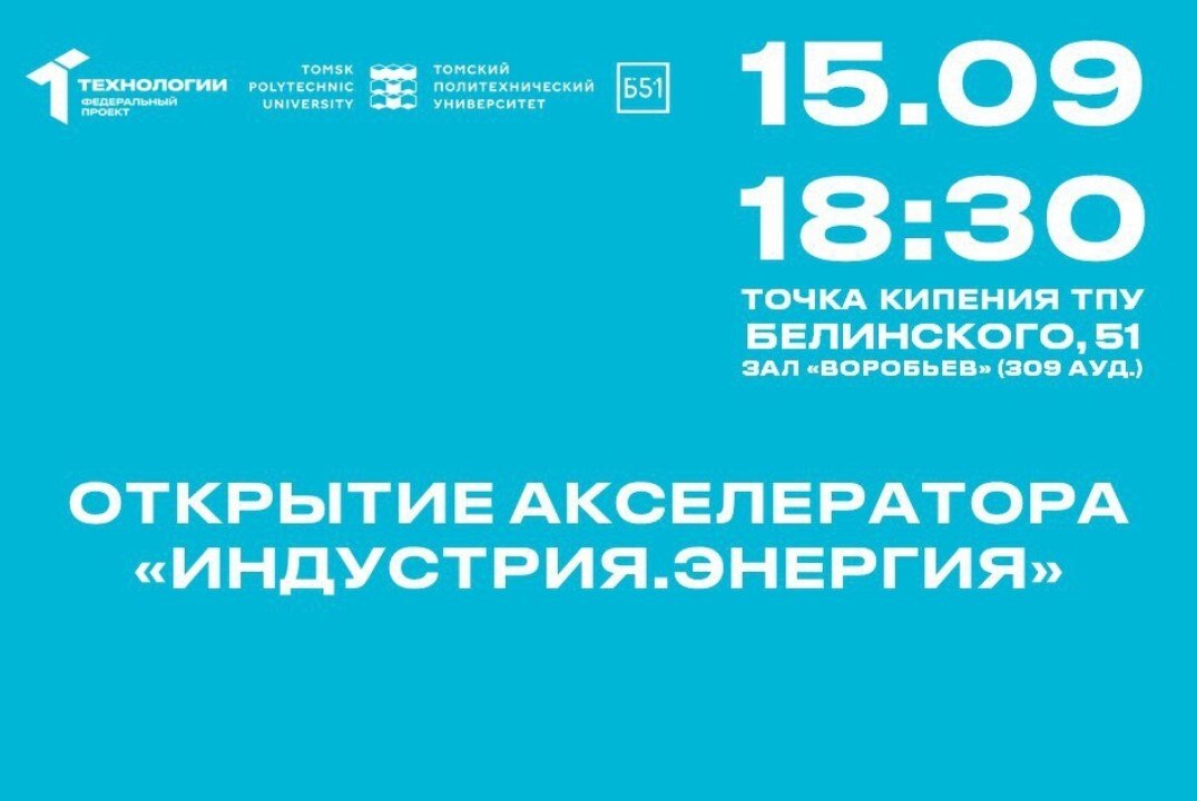 Открытие акселератора. Обзор инновационной экосистема РФ, что тако ФП «Технологии». Сессия «10 вопросов о студенческом технологическом предпринимательстве»