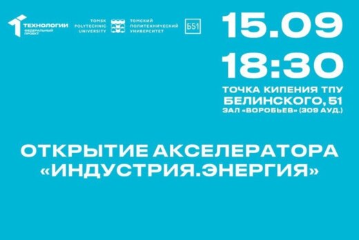 Открытие акселератора. Обзор инновационной экосистема РФ,...