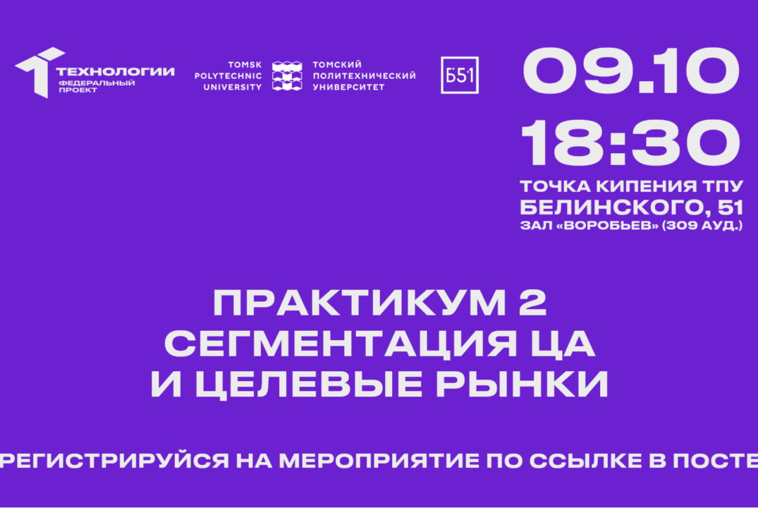 Практикум 2. Сегментация ЦА и целевые рынки