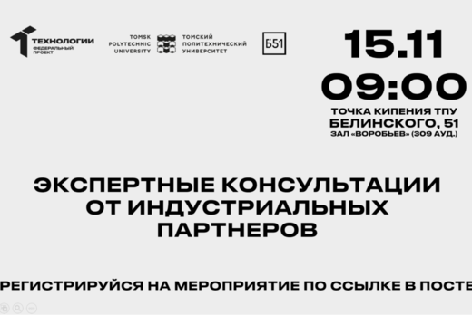 Экспертные консультации от индустриальных партнеров по на...
