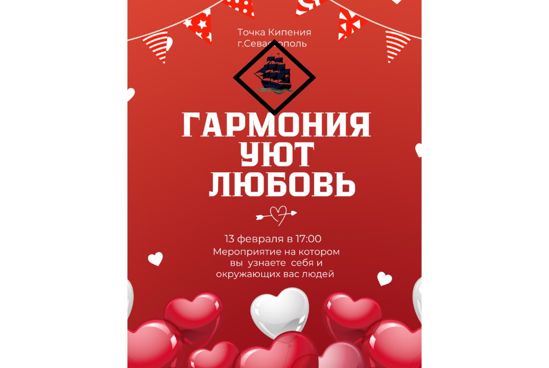 Уют. Гармония. Любовь