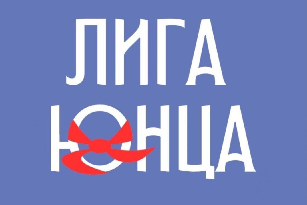 Лига Юнца