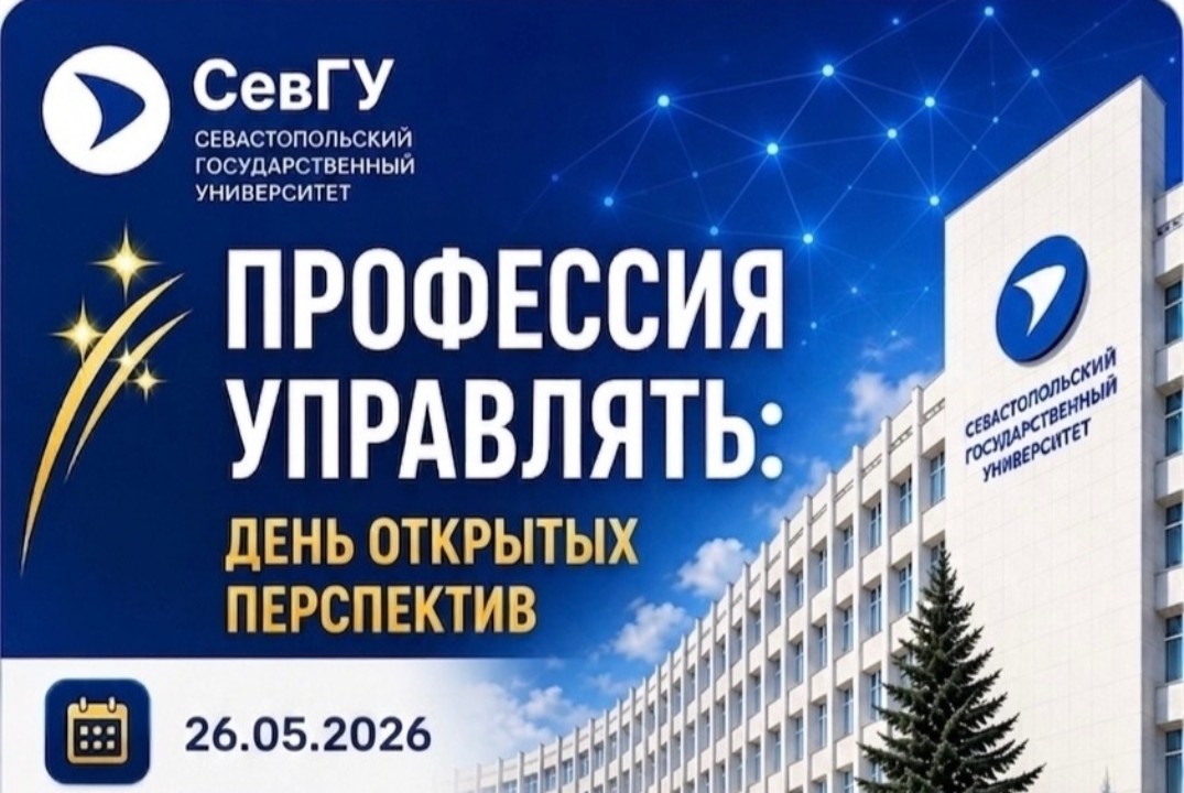Профессия управлять : день открытых перспектив