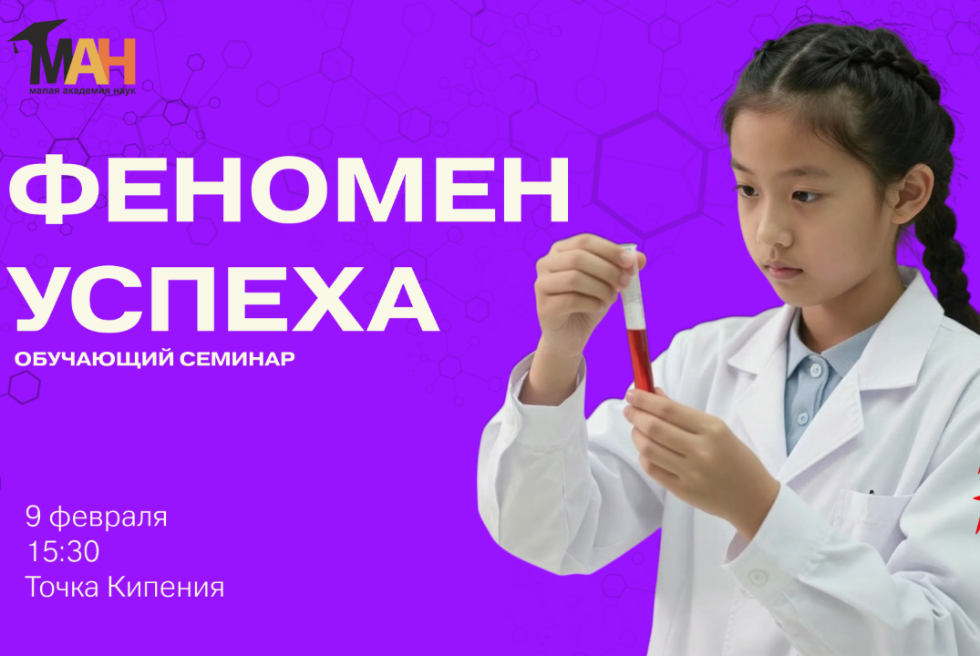 Обучающий семинар "Феномен успеха"