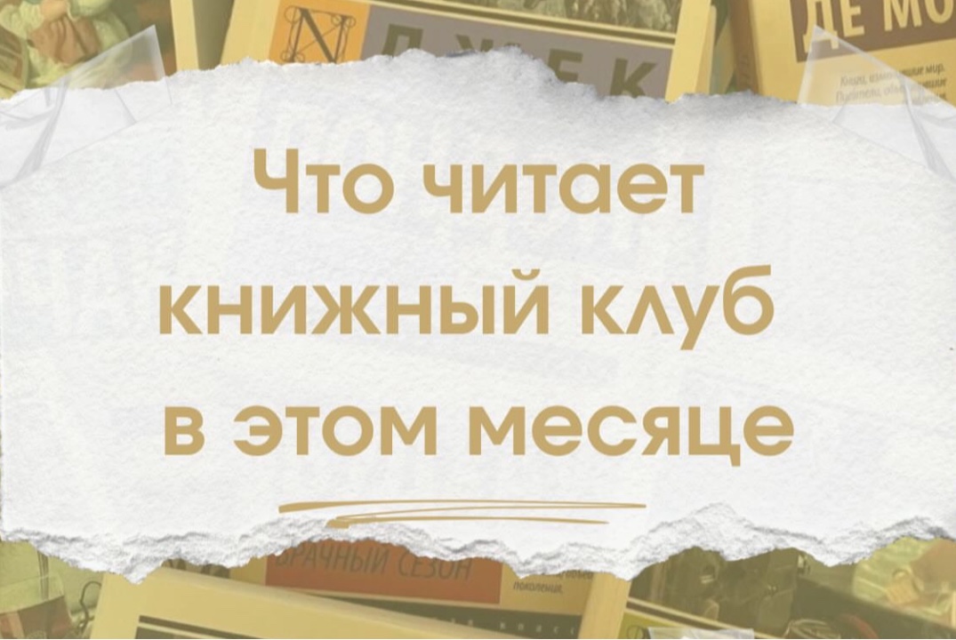 Собрание книжного клуба ДГУ