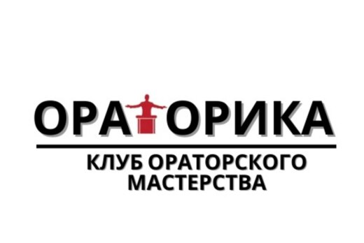 Практикум "Ораторские бои"