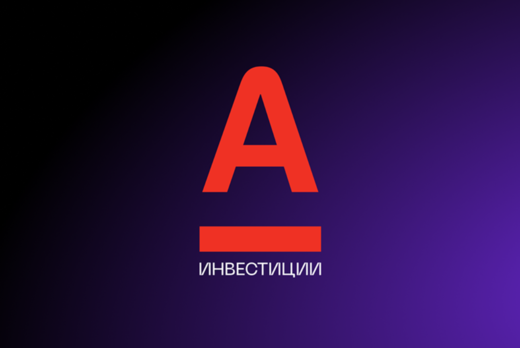 Круглый стол: Альфа - инвестиции