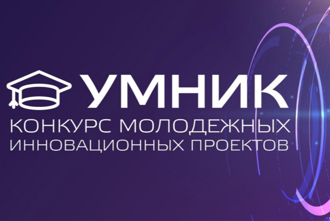 УМНИК — Основные условия для формирования и подачи заявки