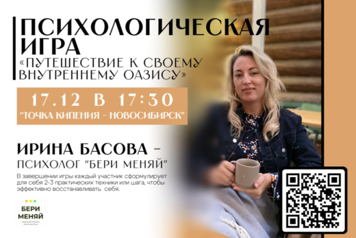 Игра "Путешествие к своему внутреннему оазису"