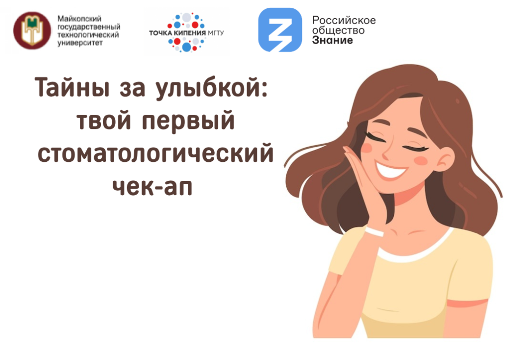Тайны за улыбкой: твой первый стоматологический чек-ап