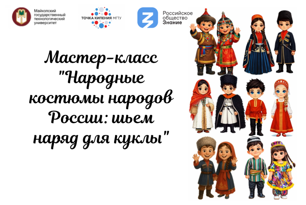 Мастер-класс "Народные костюмы народов России: шьем наряд...