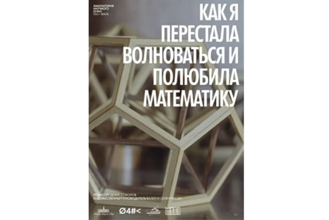 Дни научного кино ФАНК 2026