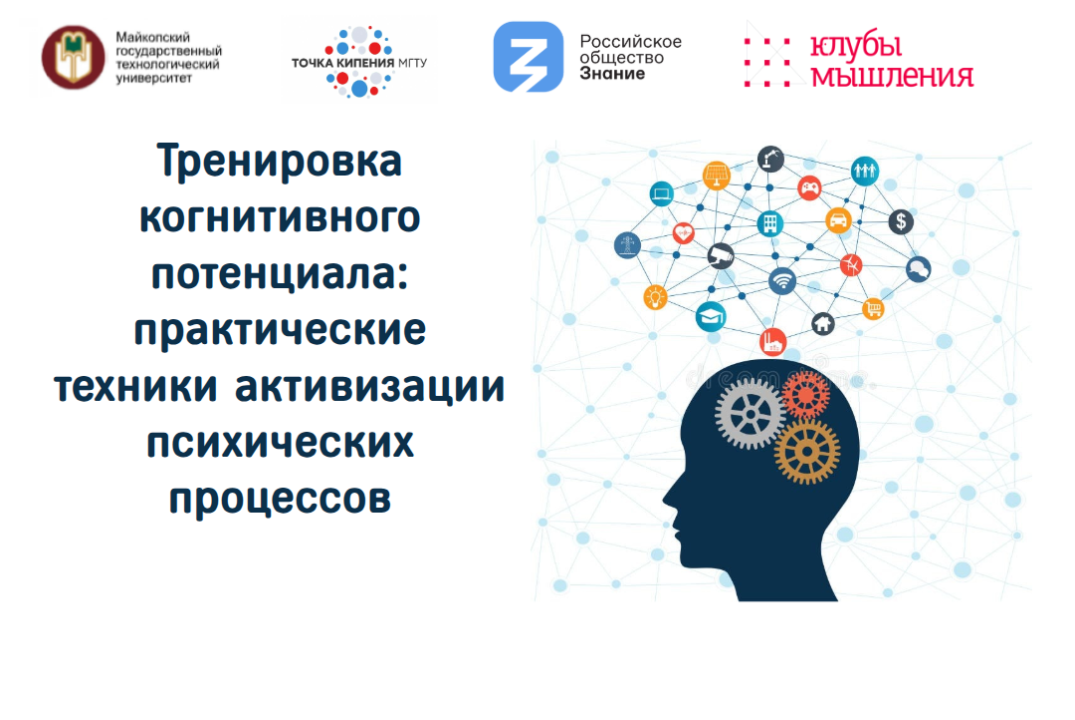 Тренировка когнитивного потенциала: практические техники активизации психических процессов