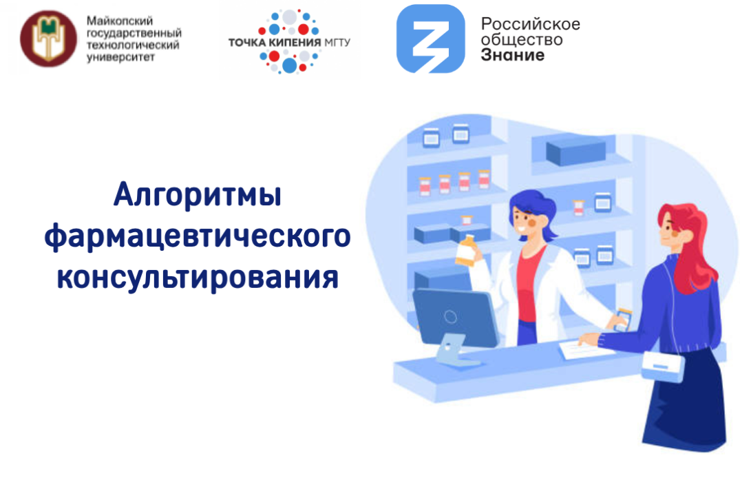 Алгоритмы фармацевтического консультирования