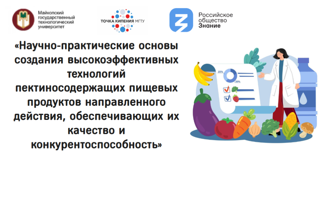 Основы создания высокоэффективных технологий пектиносодер...