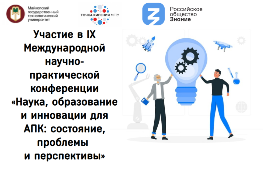 Наука, образование и инновации для АПК: состояние, проблемы и перспективы
