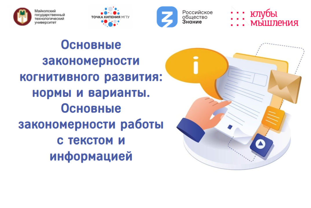 Основные закономерности когнитивного развития. Основные закономерности работы с текстом и информацией