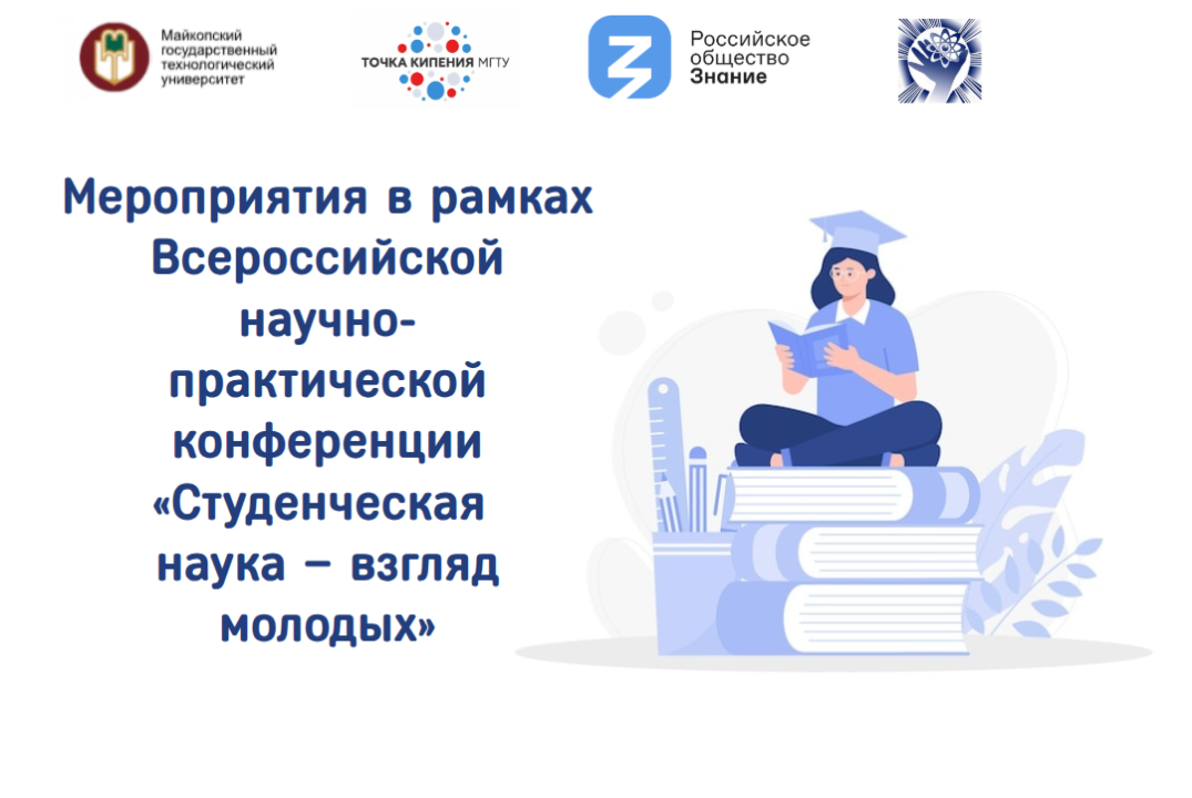 Мероприятия в рамках Всероссийской научно- практической к...