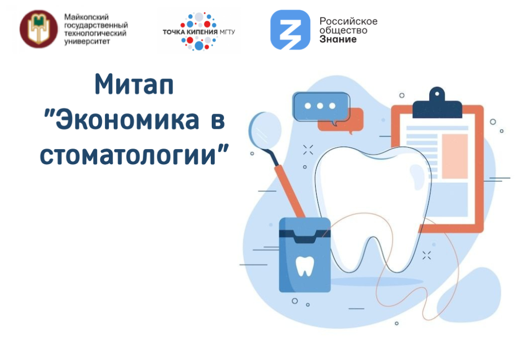 Экономика в стоматологии