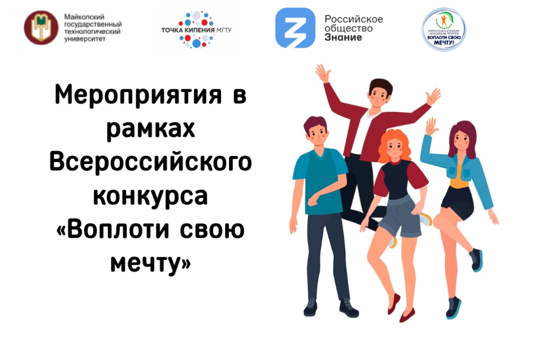 Мероприятия в рамках Всероссийского конкурса «Воплоти сво...