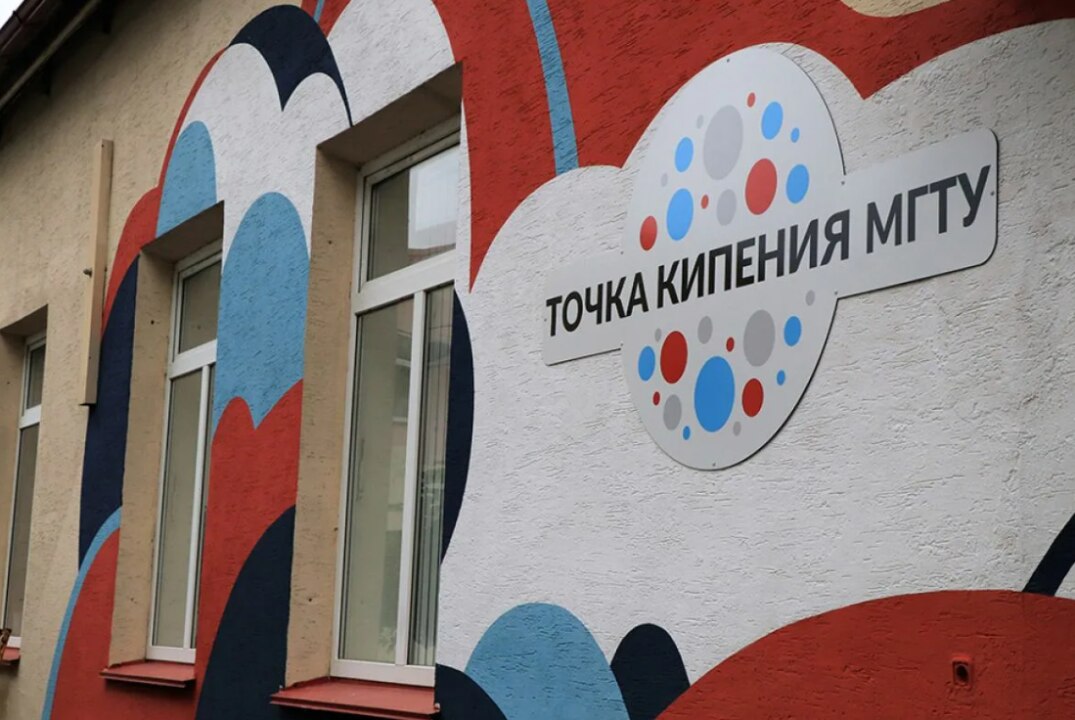 Презентация Точки кипения МГТУ