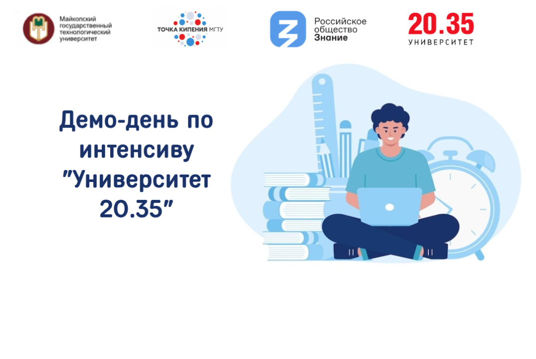 Демо-день по интенсиву "Университет 20.35"