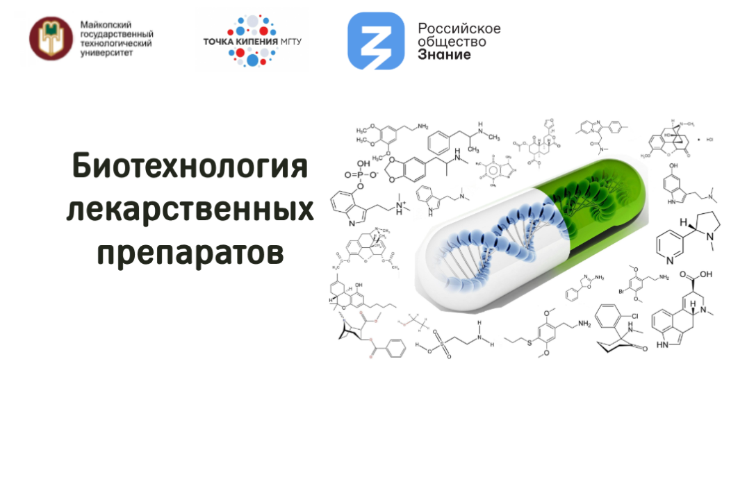 Биотехнология лекарственных препаратов