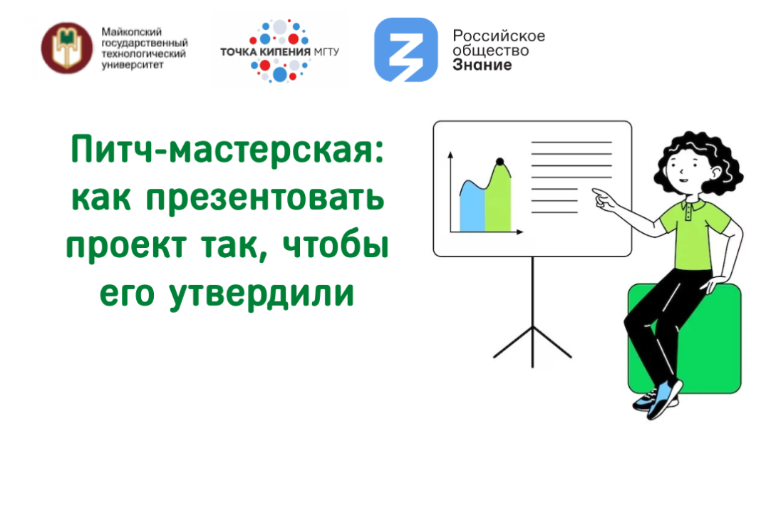 Питч-мастерская: как презентовать проект так, чтобы его утвердили