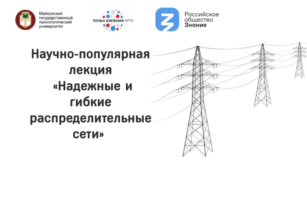 Научно-популярная лекция «Надежные и гибкие распределител...