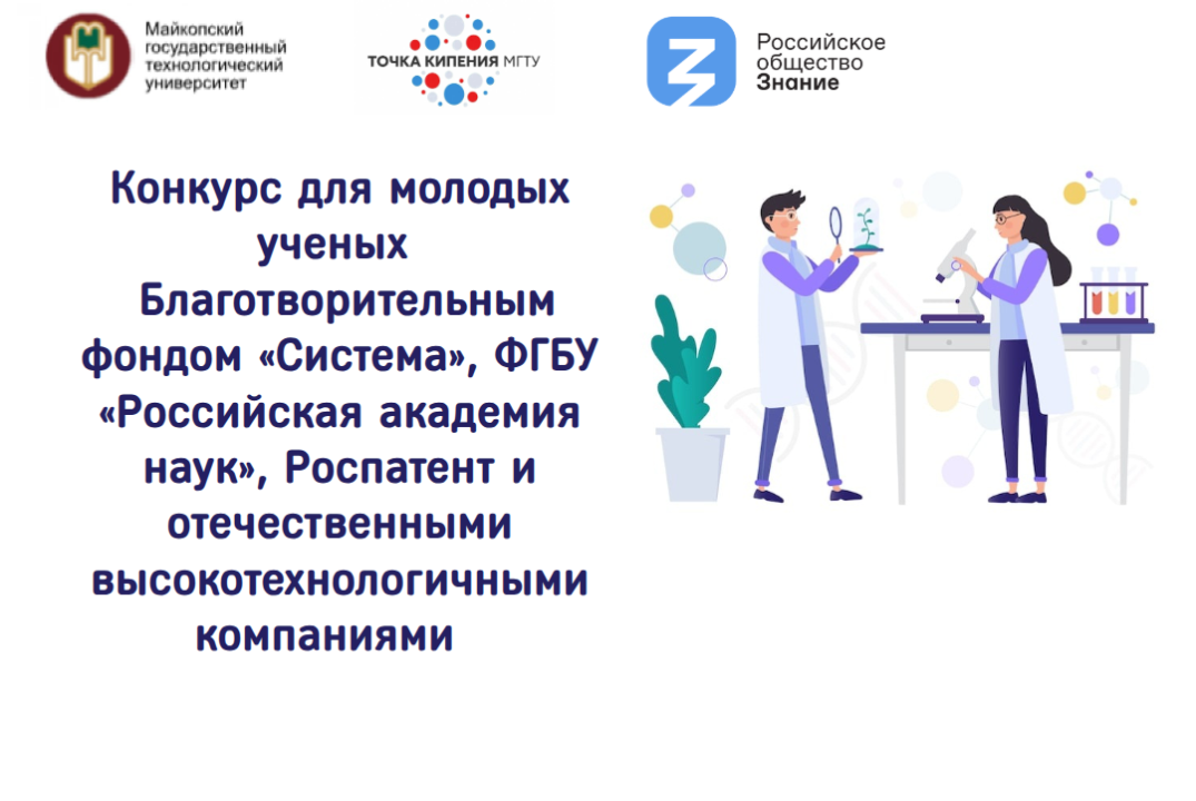 Конкурс для молодых ученых
