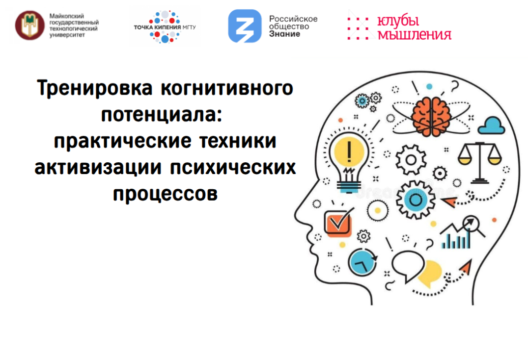 Тренировка когнитивного потенциала: практические техники активизации психических процессов