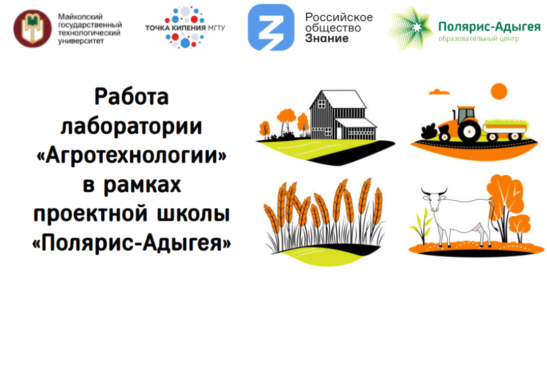 Работа лаборатории «Агротехнологии» в рамках проектной шк...