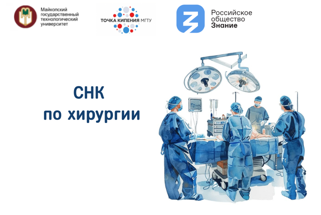 СНК по хирургии