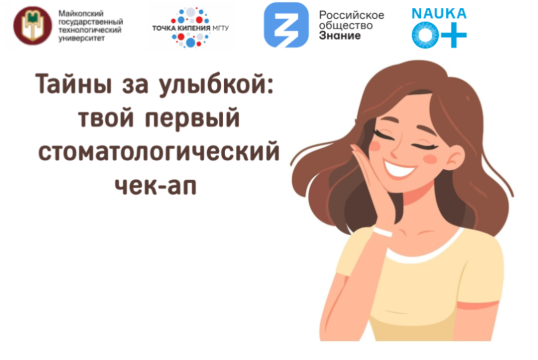 Тайны за улыбкой: твой первый стоматологический чек-ап