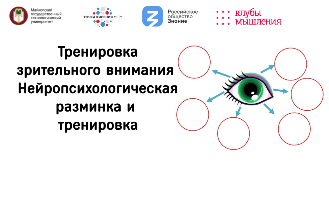 Тренировка зрительного внимания. Нейропсихологическая разминка и тренировка