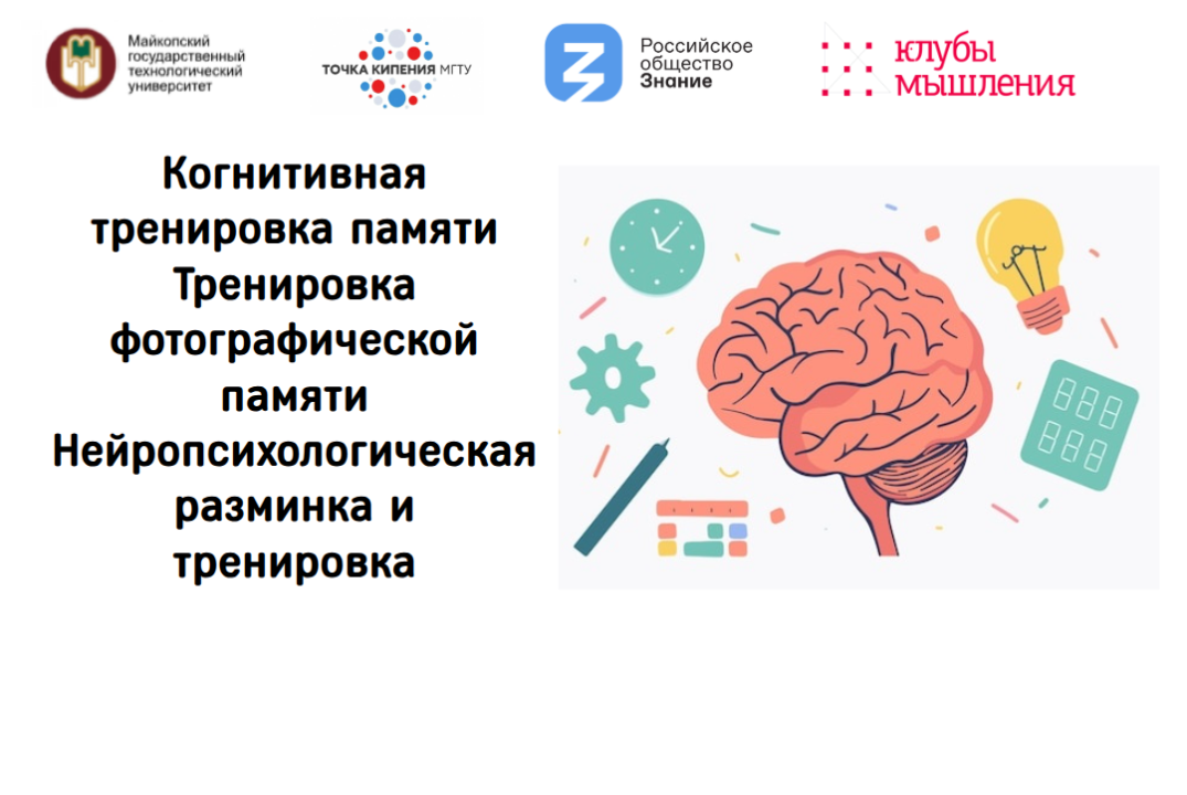 Когнитивная тренировка памяти. Тренировка фотографической памяти. Нейропсихологическая разминка и тренировка.