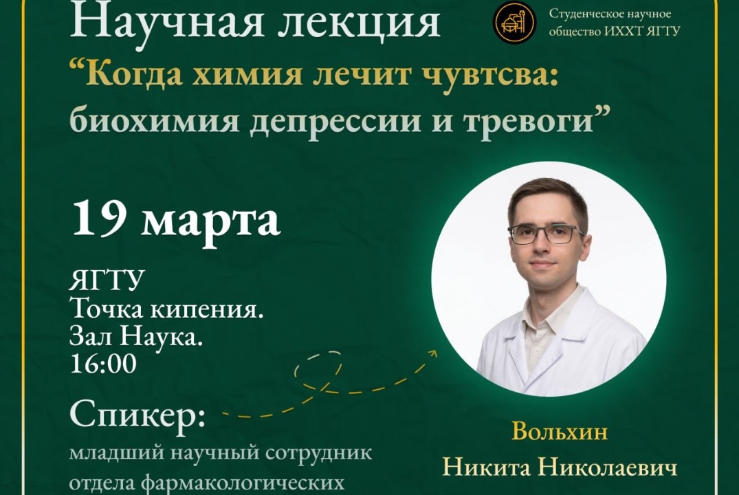 Когда химия лечит чувства: биохимия депрессии и тревоги