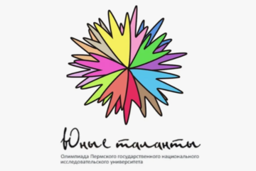 Олимпиада школьников "Юные таланты. Философия"