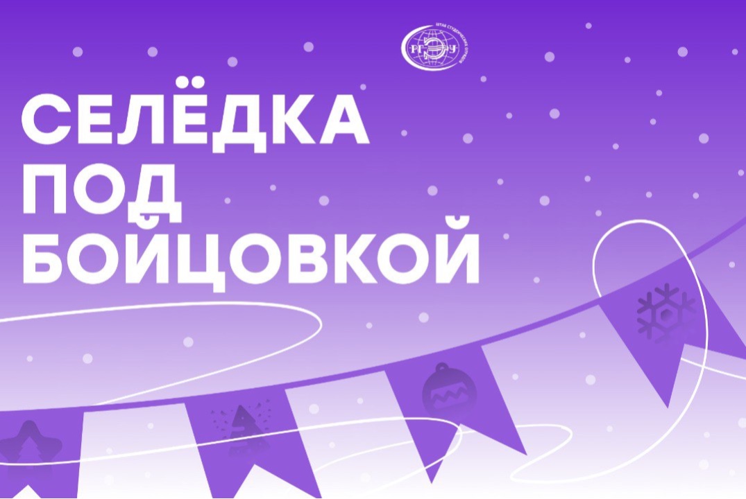 Селёдка под бойцовкой