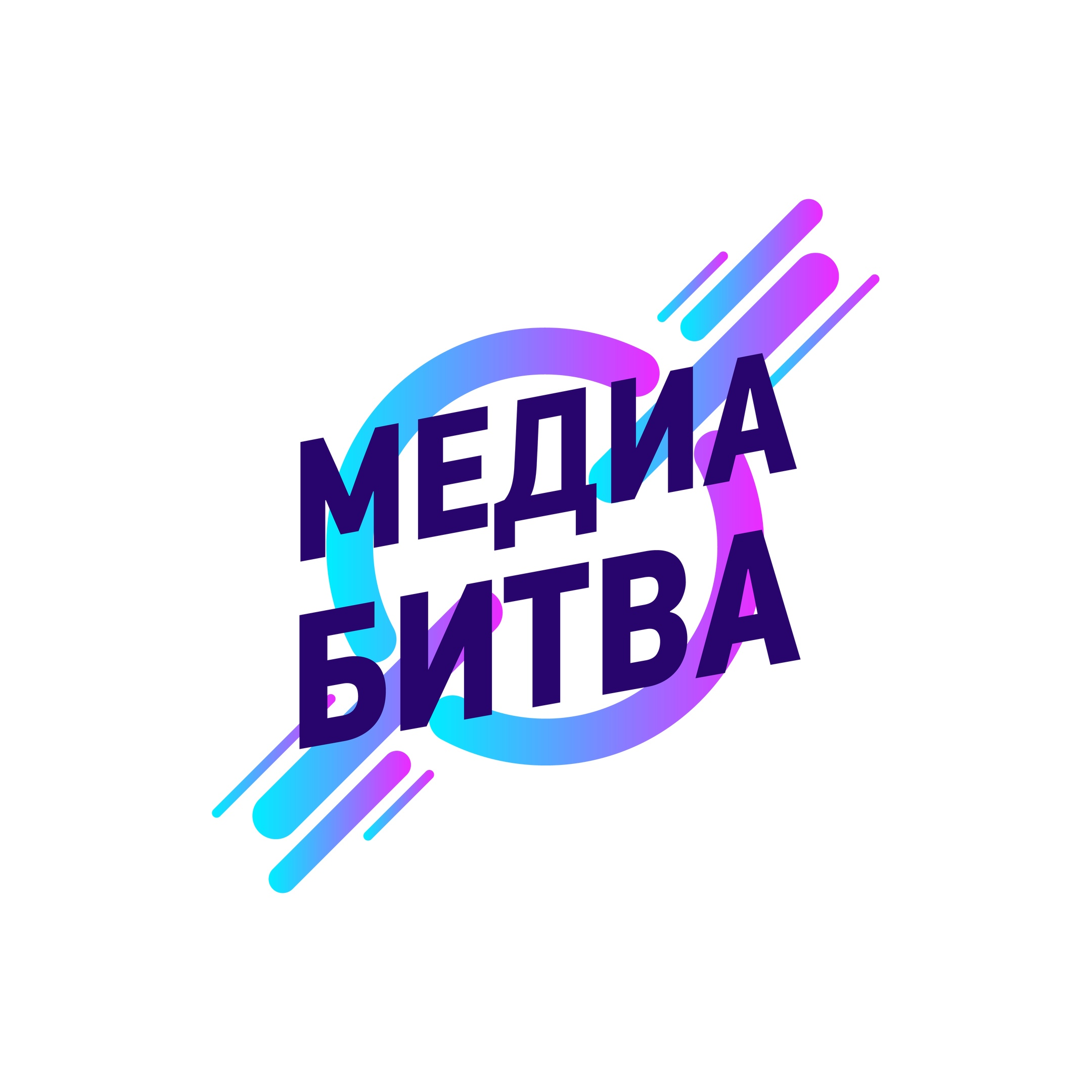 Медиа Битва. Не про работу