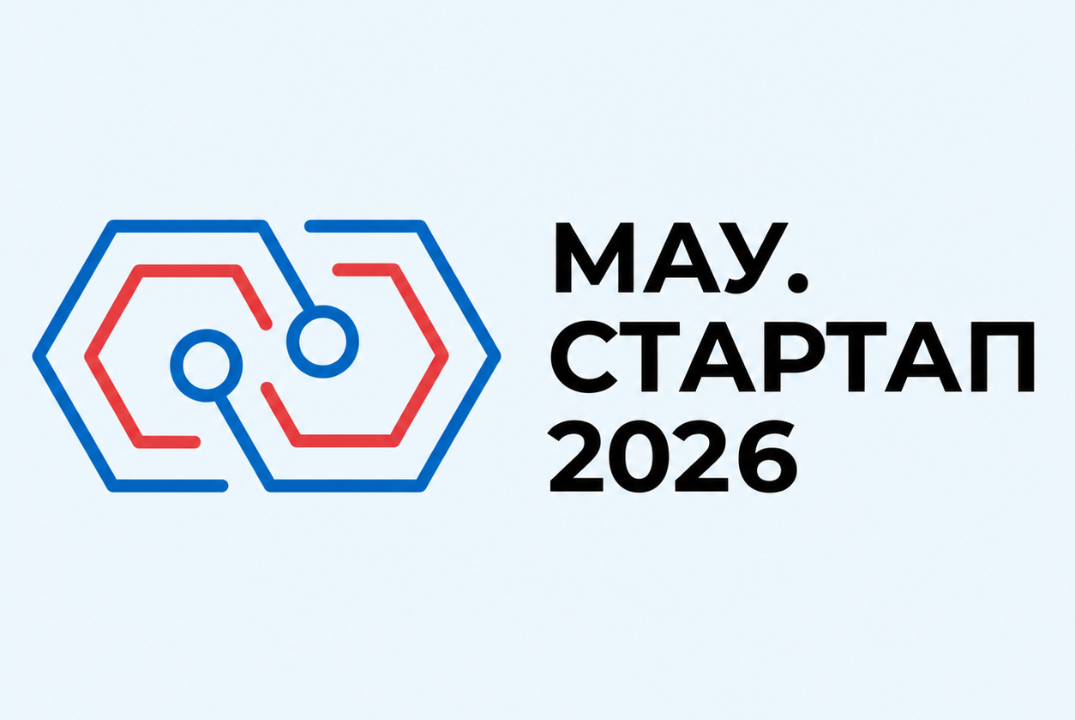 МАУ.Стартап 2026: Дизайн-спринты