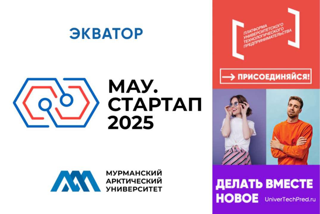 Экватор (Промежуточный отбор проектов)