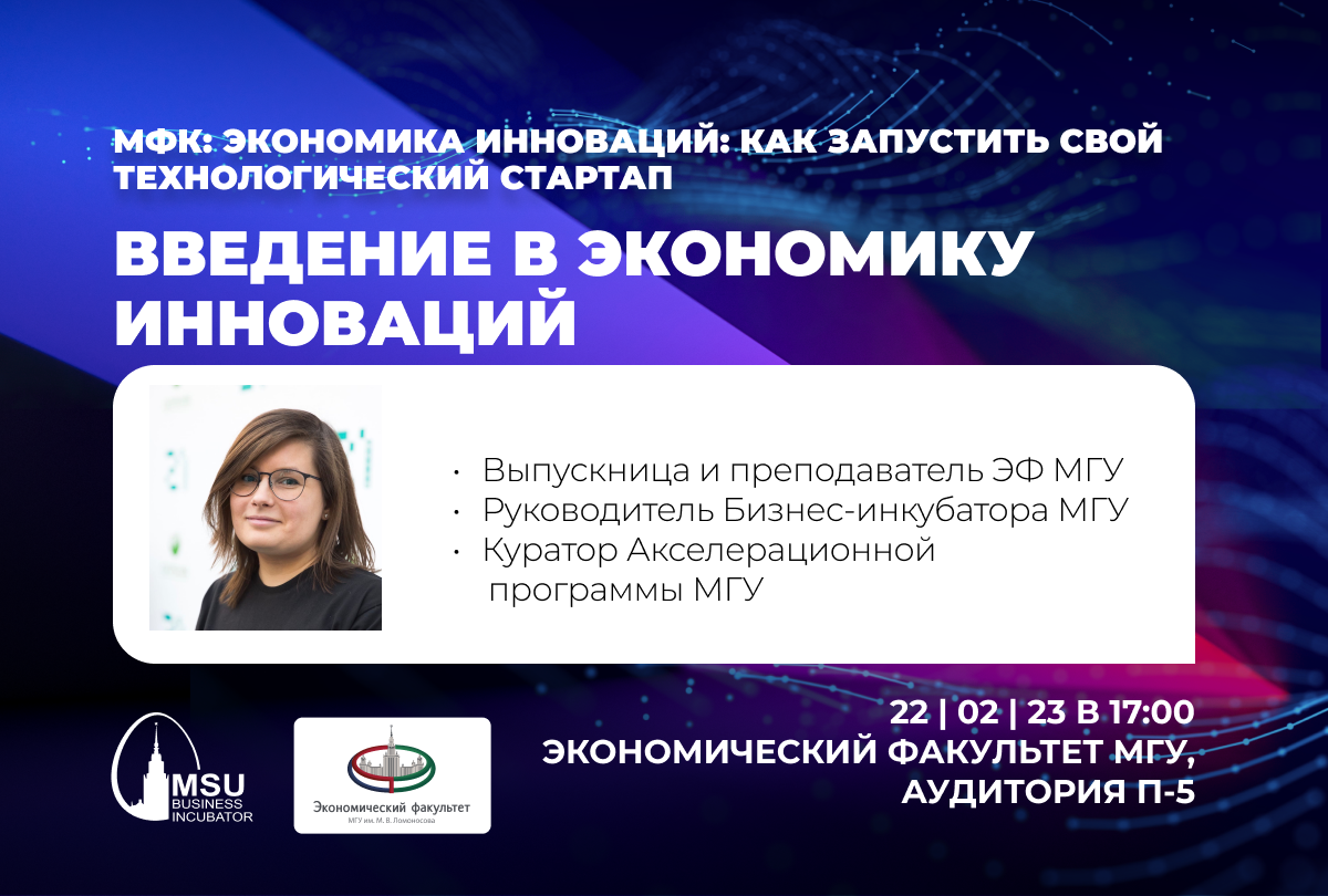 Введение в экономику инноваций