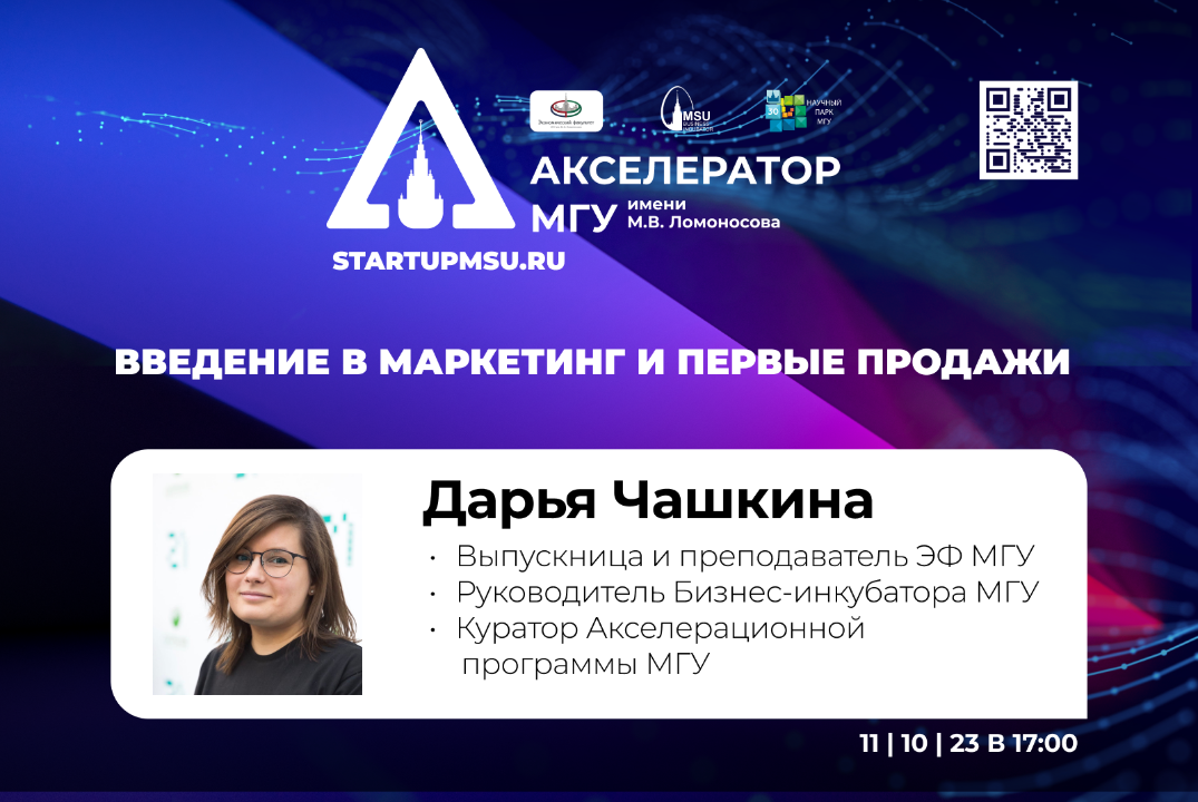 Введение в маркетинг и первые продажи