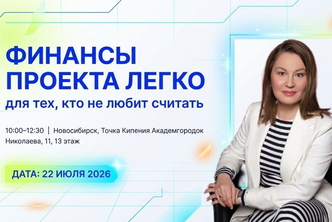 ФИНАНСЫ ПРОЕКТА ЛЕГКО – для тех, кто не любит считать