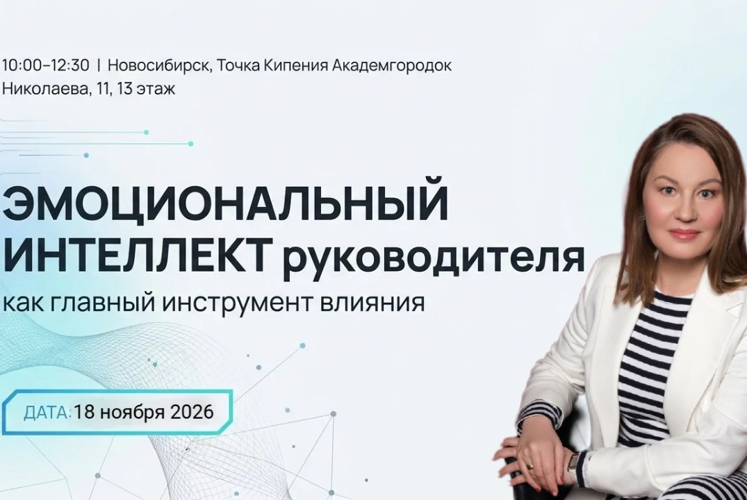 ЭМОЦИОНАЛЬНЫЙ ИНТЕЛЛЕКТ РУКОВОДИТЕЛЯ – главная зона влияния