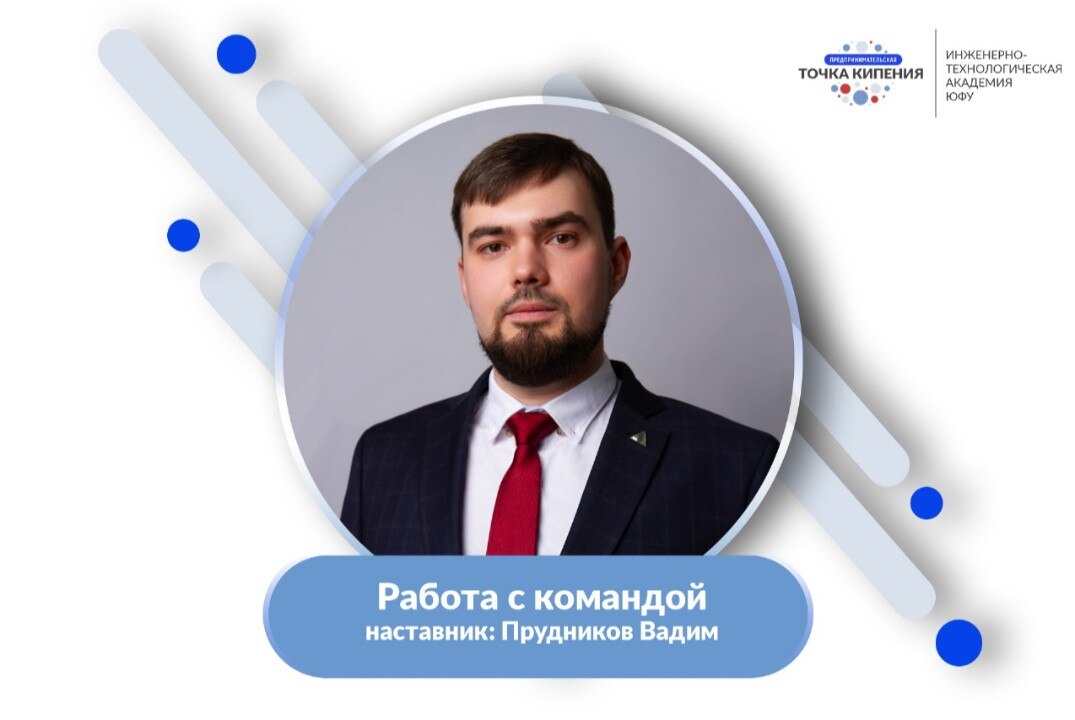 Индивидуальная работа с командами